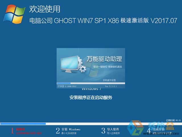 ��X��˾ GHOST WIN7 SP1 X86 �O�ټ���� 2017��7�£�32λ�� ISO�R���ṩ���d