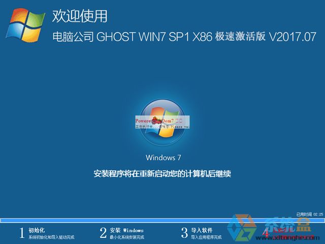 ��X��˾ GHOST WIN7 SP1 X86 �O�ټ���� V2017.07��32λ��