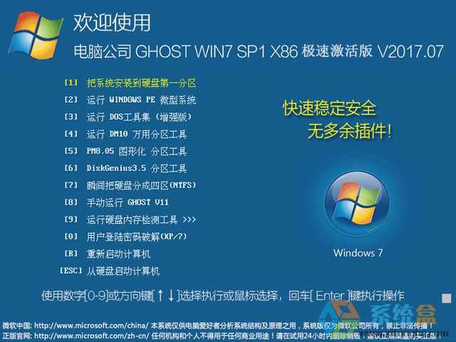 ��X��˾ GHOST WIN7 SP1 X86 �O�ټ���� V2017.07��32λ��