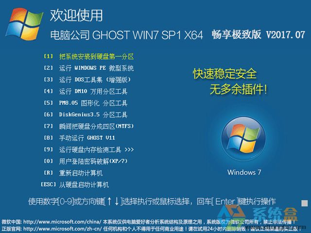 ��X��˾ GHOST WIN7 SP1 X64 ����O�°� V2017.07��64λ��