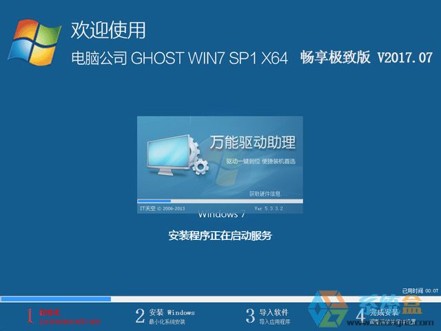 ��X��˾ GHOST WIN7 SP1 X64 ����O�°� V2017.07��64λ��