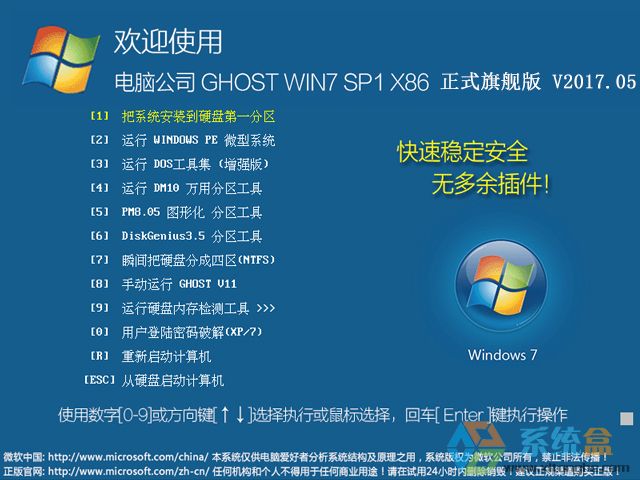 ��X��˾ GHOST WIN7 SP1 X86 ��ʽ��Ş�� V2017.05��32λ�����d