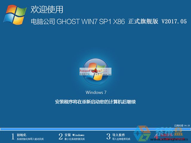��X��˾ GHOST WIN7 SP1 X86 ��ʽ��Ş�� V2017.05��32λ�����d
