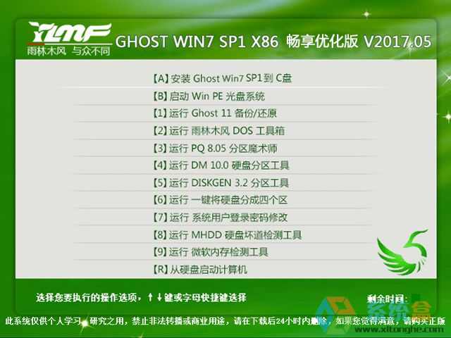 ����ľ�L GHOST WIN7 SP1 X86 ���탞���� V2017.05��32λ�����d