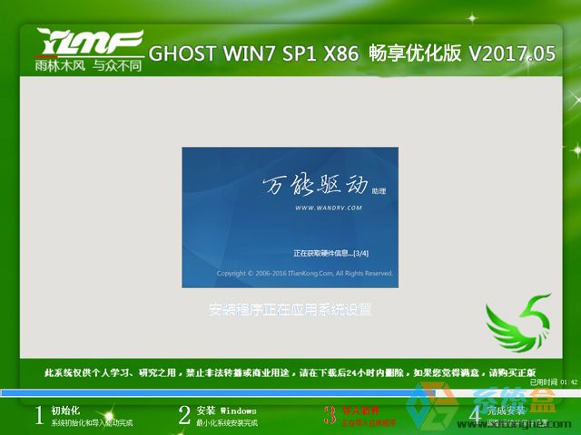 ����ľ�L GHOST WIN7 SP1 X86 ���탞���� V2017.05��32λ�����d