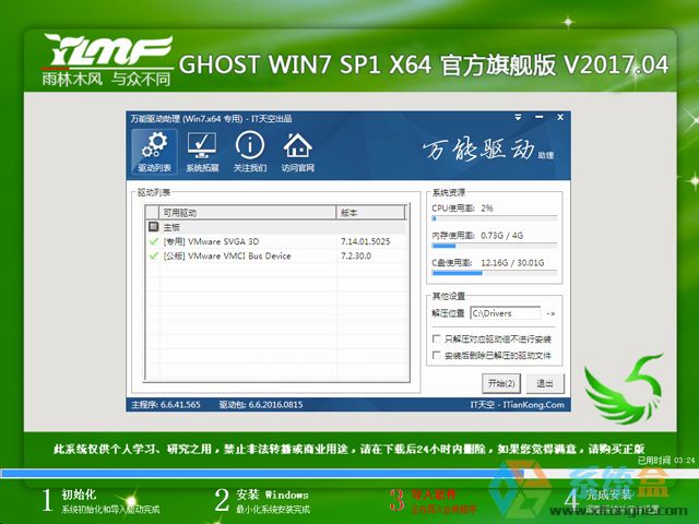 ����ľ�L(f��ng) GHOST WIN7 SP1 X64 �ٷ���Ş�� V2017.04��64λ��