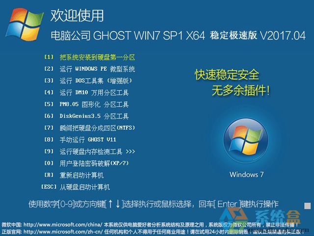 ��X��˾ GHOST WIN7 SP1 X64 ��(w��n)���O�ٰ� V2017.04��64λ�����d