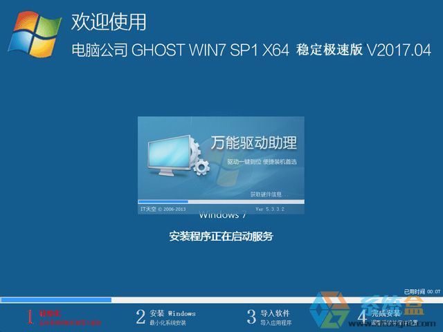 ��X��˾ GHOST WIN7 SP1 X64 ��(w��n)���O�ٰ� V2017.04��64λ�����d