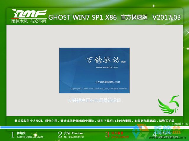 ����ľ�L GHOST WIN7 SP1 X32 �ٷ��O�ٰ�  V2017.03���d