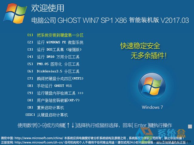 ��X��˾ GHOST WIN7 SP1 X86 �����b�C�� V2017.03���d
