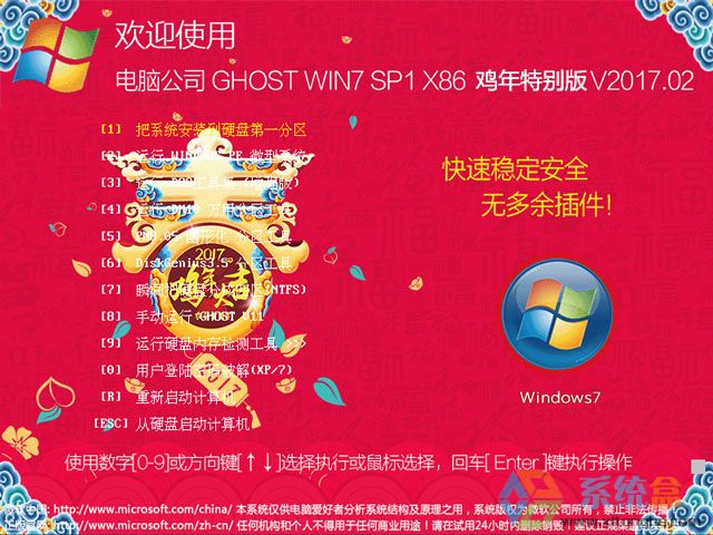 ��X��˾ GHOST WIN7 SP1 X86 �´��R�q�� V2017.02��32λ��