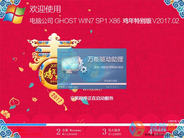 ��X��˾ GHOST WIN7 SP1 X86 �´��R�q�� V2017.02��32λ��