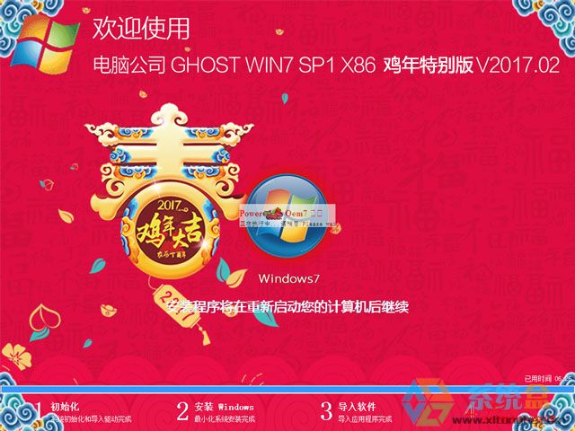 ��X��˾ GHOST WIN7 SP1 X86 �´��R�q�� V2017.02��32λ��
