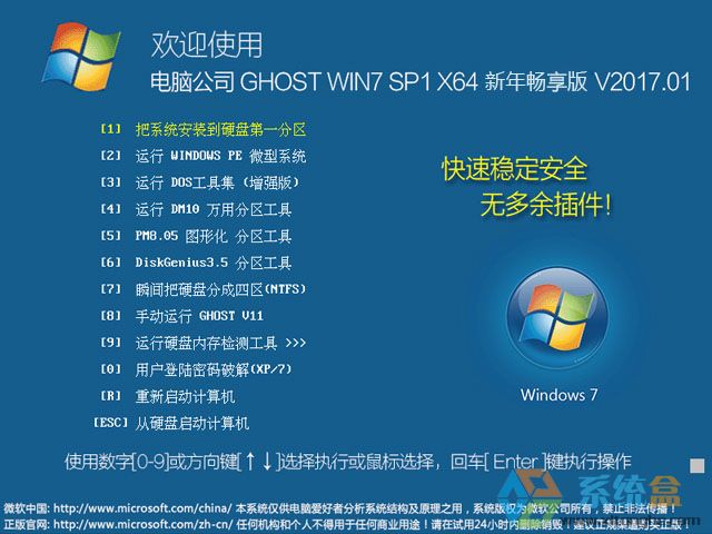 ��X��˾ GHOST WIN7 SP1 X64 ���ꕳ���� 2017��1�£�64λ��  ISO�R���ṩ���d