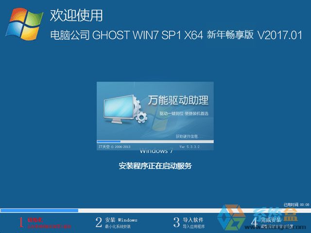 ��X��˾ GHOST WIN7 SP1 X64 �O���w�� V2017.01��64λ��
