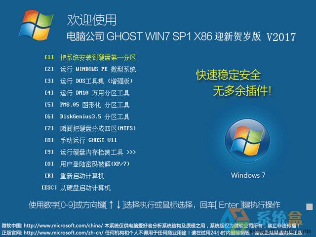 ��X��˾ GHOST WIN7 SP1 X86 ӭ���R�q�� 2017��1�£�32λ��  ISO�R���ṩ���d