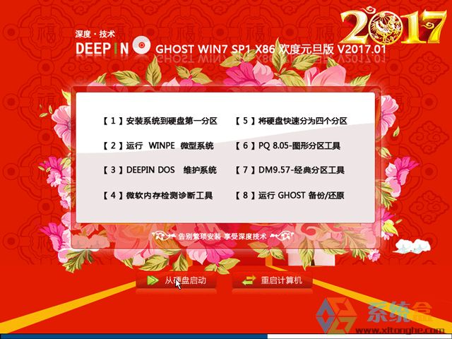 ��ȼ��g GHOST WIN7 SP1 X86 �g��Ԫ���� V2017.01��32λ��