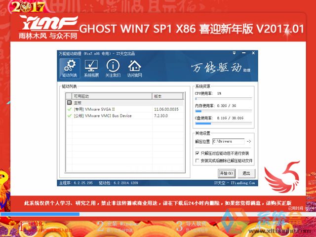 ����ľ�L GHOST WIN7 SP1 X86 ϲӭ����� V2017.01��32λ��