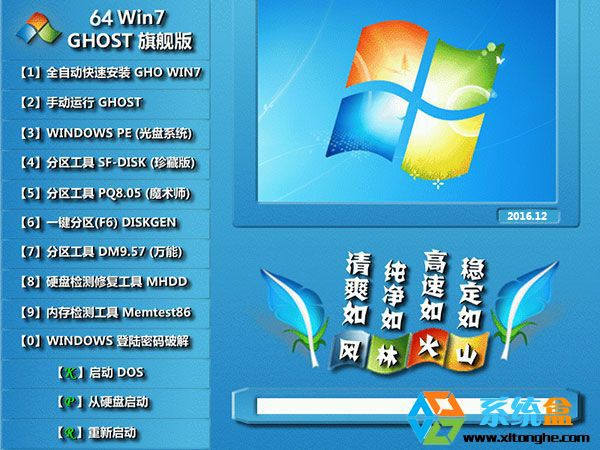 �L(f��ng)�ֻ�ɽGHOST WIN7 SP3 64λ����O�ٰ�V2016.12 win7_x64��Ş�����d