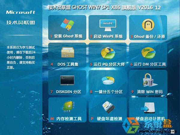 ���g(sh��)�Tϵ�y(t��ng) GHOST WIN7 32λ�����b�C(j��)�� V2016.12���d