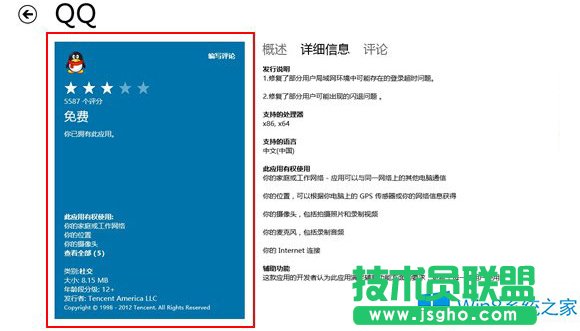 Win8�����̵��Ҳ���For�汾��QQ��ô�k��