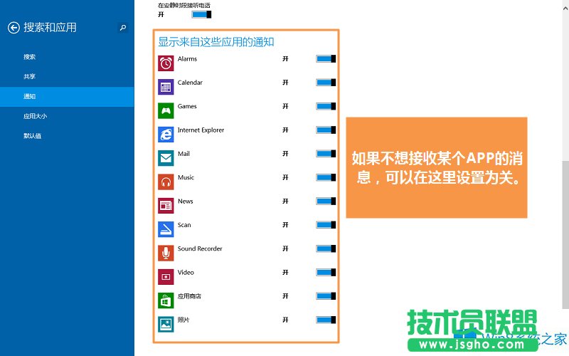 ��ֵ�ࣩWin8.1�{��APP֪ͨ�@ʾ�r�g�ķ���