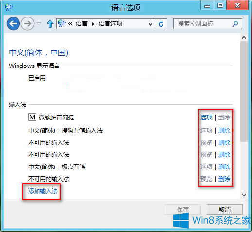 Win8ϵ�y�h��������ݔ�뷨�Ĳ��E