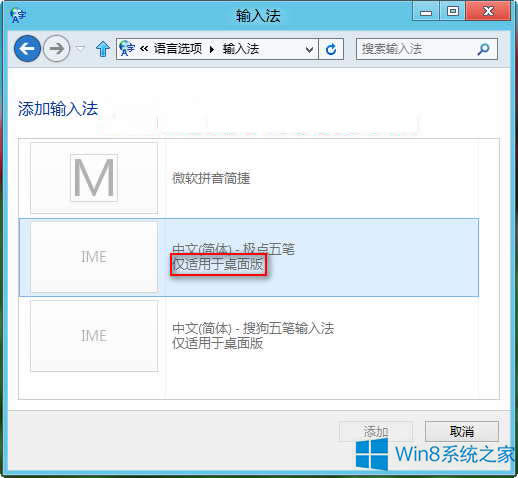 Win8ϵ�y�h��������ݔ�뷨�Ĳ��E