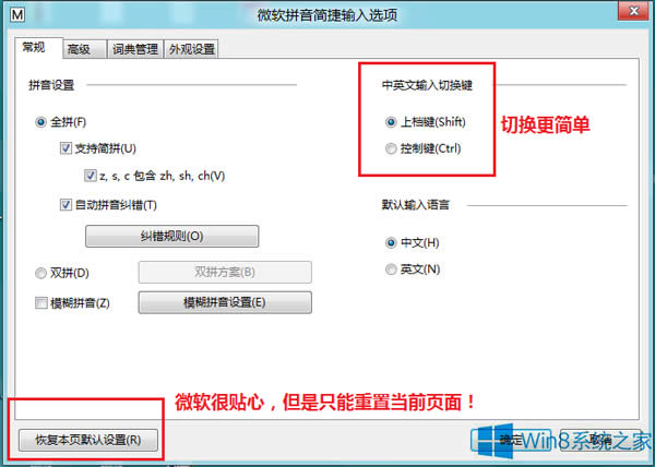 Win8ϵ�y��ô�O��΢ܛƴ��ݔ�뷨