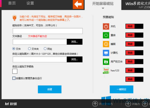 Win8ϵ�y(t��ng)�Զ��x���N�D�ˡ����Q���ɫ�ķ���
