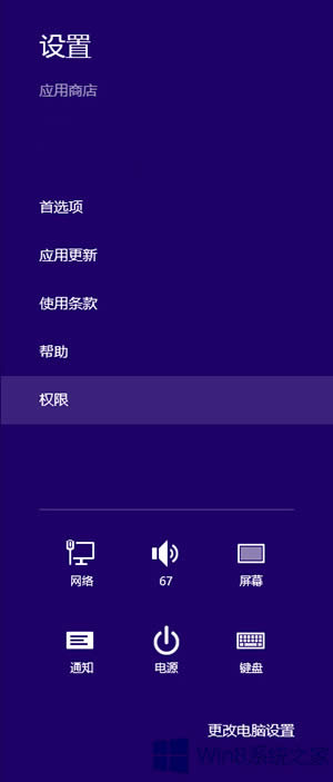 Win8���Α����̵�֪ͨ��Ϣ�ķ���