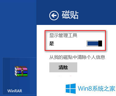 Win8���ӹ������߈D�˵��_ʼ��Ļ���N�еķ���