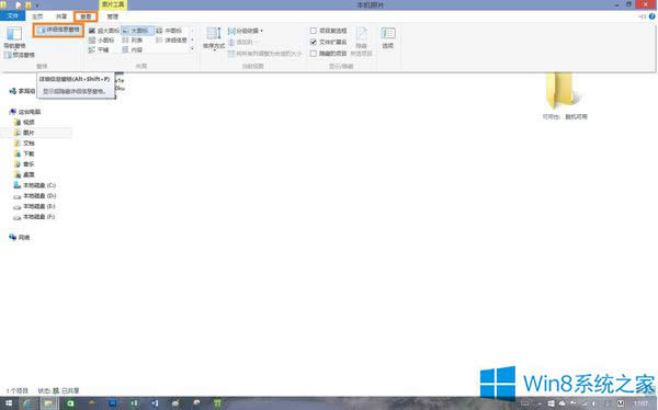 ׌Win8�@ʾ�DƬԔ����Ϣ�Ĳ�������