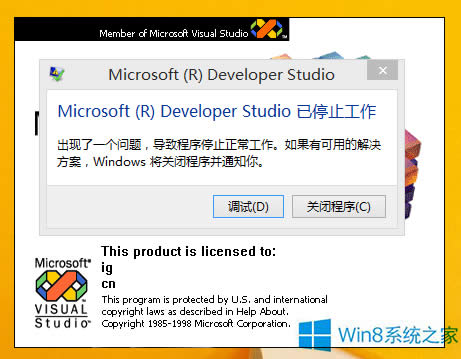 Win8.1不能運行VC6怎么辦?