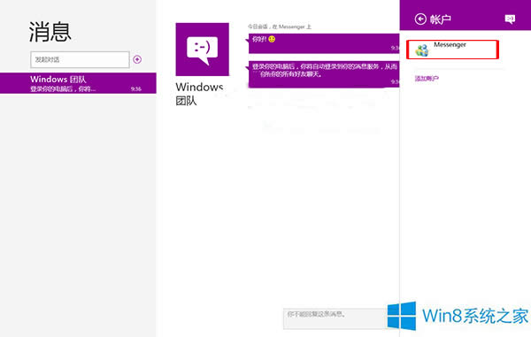 Win8����Ϣ����ͬ������]���Ĳ��E