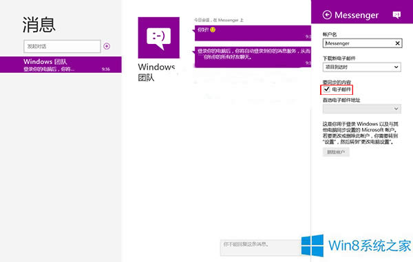 Win8����Ϣ����ͬ������]���Ĳ��E