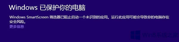 Win8���bܛ����SmartScreen�r�صĽ�Q����