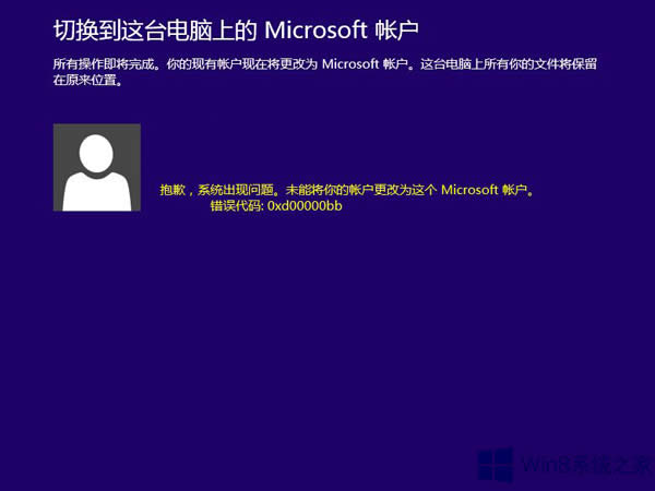 Win8.1�ГQ΢ܛ�~�����F(xi��n)�e(cu��)�`0xd00000bb��ô��Q��