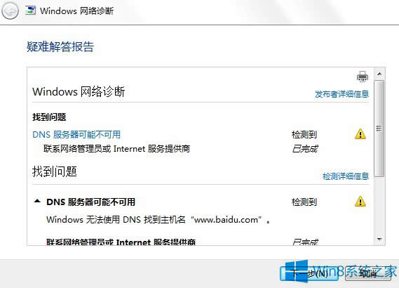 Win8.1���FDNS�e�`���¾W퓴��_��ô�k��