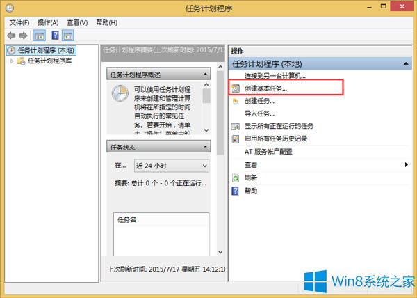 Win8如何開機(jī)自動(dòng)啟動(dòng)任務(wù)管理器