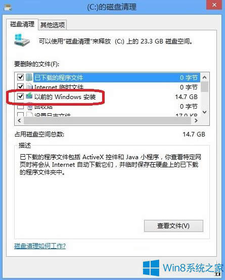 Win8系統(tǒng)Windows.old文件怎么刪除?