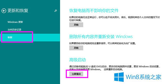 Windows8.1進(jìn)入高級(jí)啟動(dòng)選項(xiàng)的兩大技巧