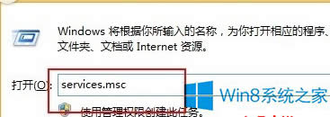 Windows8開機報錯wuauclt.exe應用程序錯誤的處理步驟