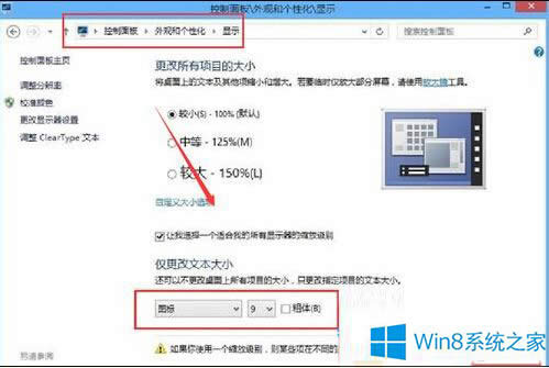 �޸�Win8����D��(bi��o)���ִ�С�ķ���