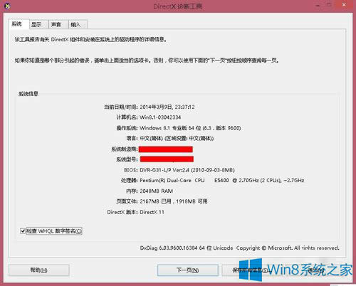 �鿴Win8��X���õăɷN��������