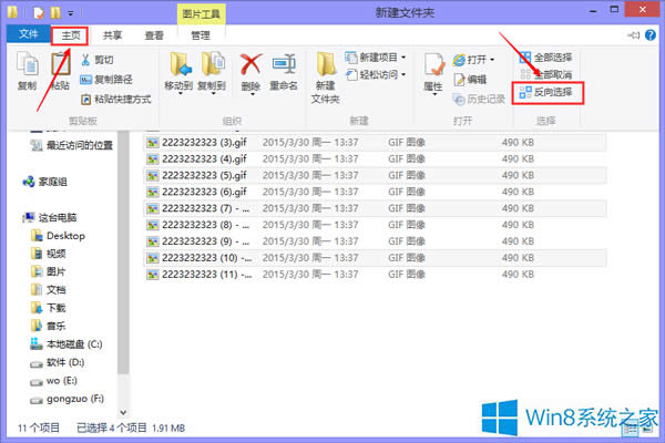 ��Win8ϵ�y�M�п����ļ����x�ķ���