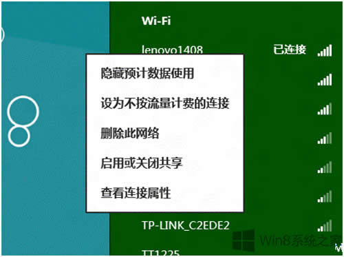 Win8�鿴WiFi����ʹ����r�ķ���