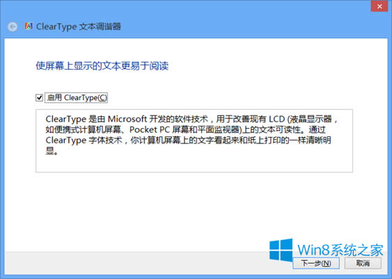 Win8ϵ�y���߀ԭClearType�O��