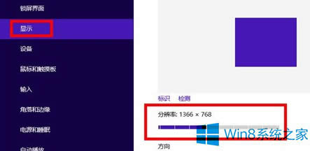 ����{��Win8��Ļ�ֱ���