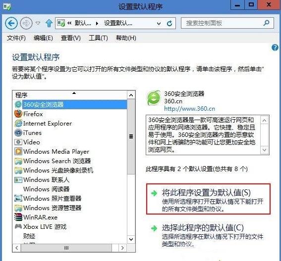 Windows8.1ϵ�y�O��360��Ĭ�J�g�[���ķ���
